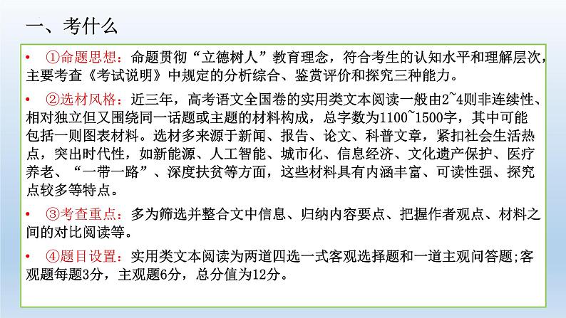 2022届高考专题复习:实用类文本阅读专项突破 课件29张第2页