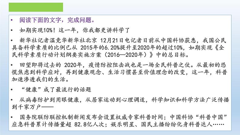 2022届高考专题复习:实用类文本阅读专项突破 课件29张第3页