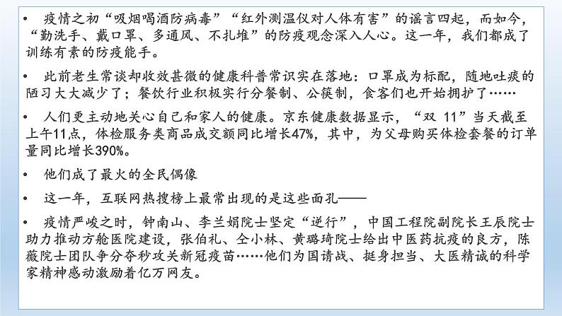 2022届高考专题复习:实用类文本阅读专项突破 课件29张第4页