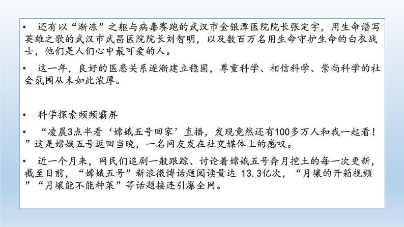 2022届高考专题复习:实用类文本阅读专项突破 课件29张第5页