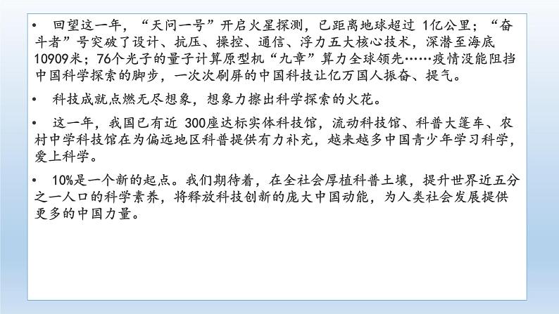 2022届高考专题复习:实用类文本阅读专项突破 课件29张第6页