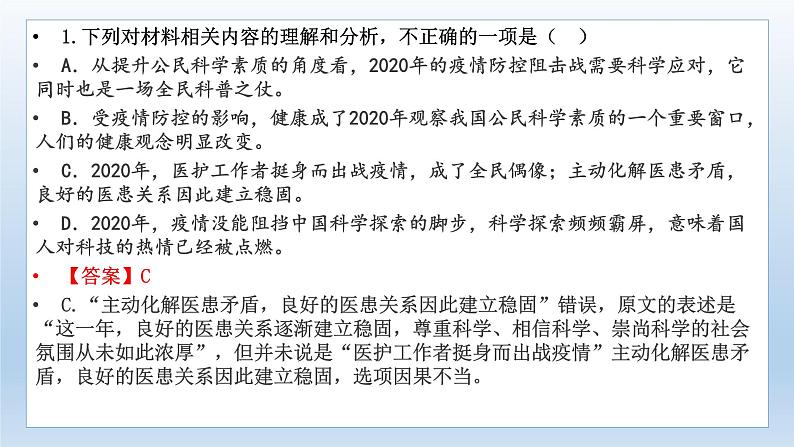 2022届高考专题复习:实用类文本阅读专项突破 课件29张第7页