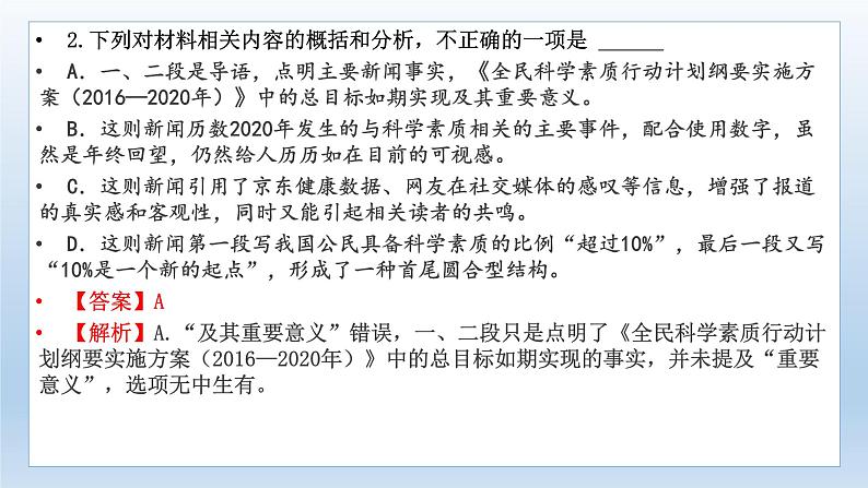 2022届高考专题复习:实用类文本阅读专项突破 课件29张第8页