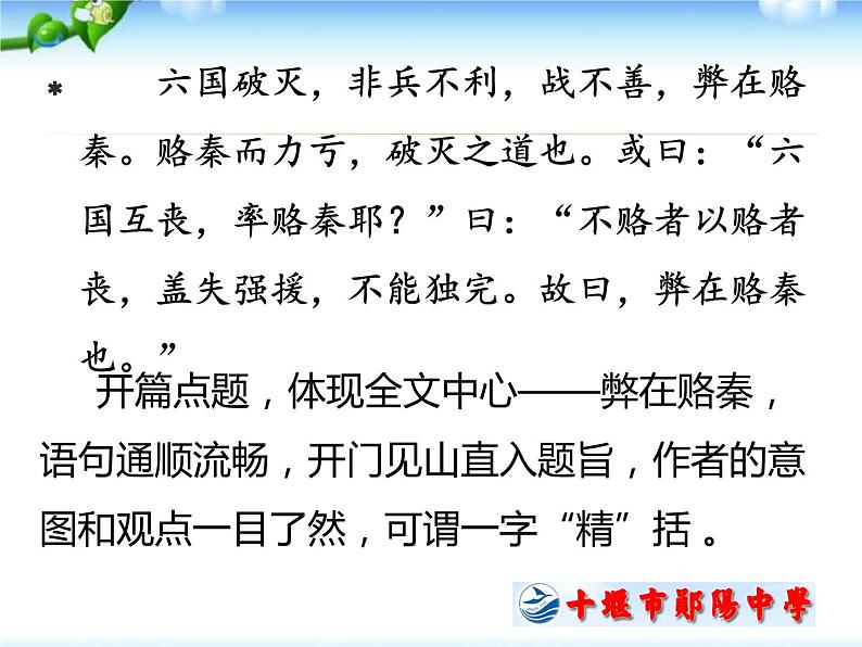 学写议论文,从《六国论》开始课件PPT第3页