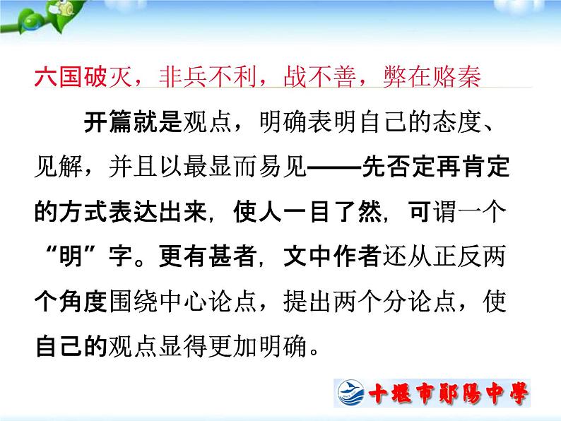 学写议论文,从《六国论》开始课件PPT第7页