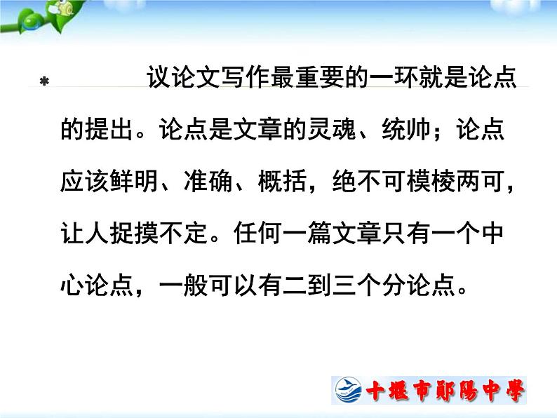 学写议论文,从《六国论》开始课件PPT第8页