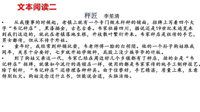 2022届高考语文复习散文化小说与戏剧化小说课件22张第5页