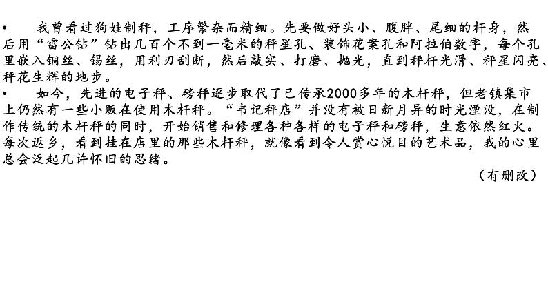 2022届高考语文复习散文化小说与戏剧化小说课件22张第8页