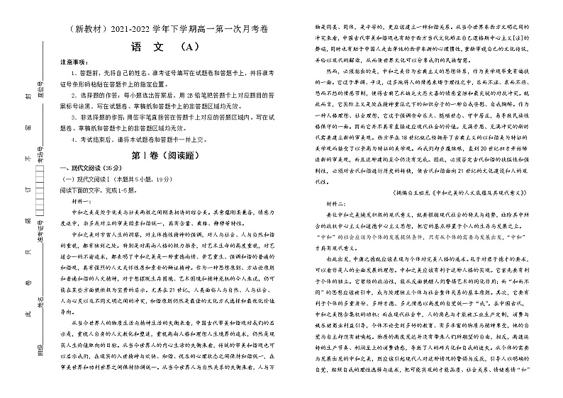 【原创】(新教材)2021-2022学年下学期高一第一次月考卷 语文(A卷)教师版第1页