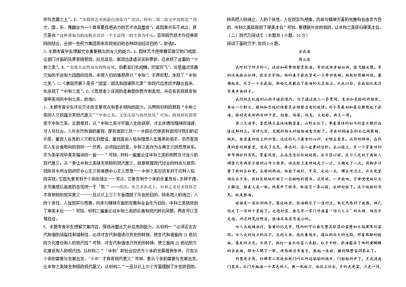 【原创】(新教材)2021-2022学年下学期高一第一次月考卷 语文(A卷)教师版第3页