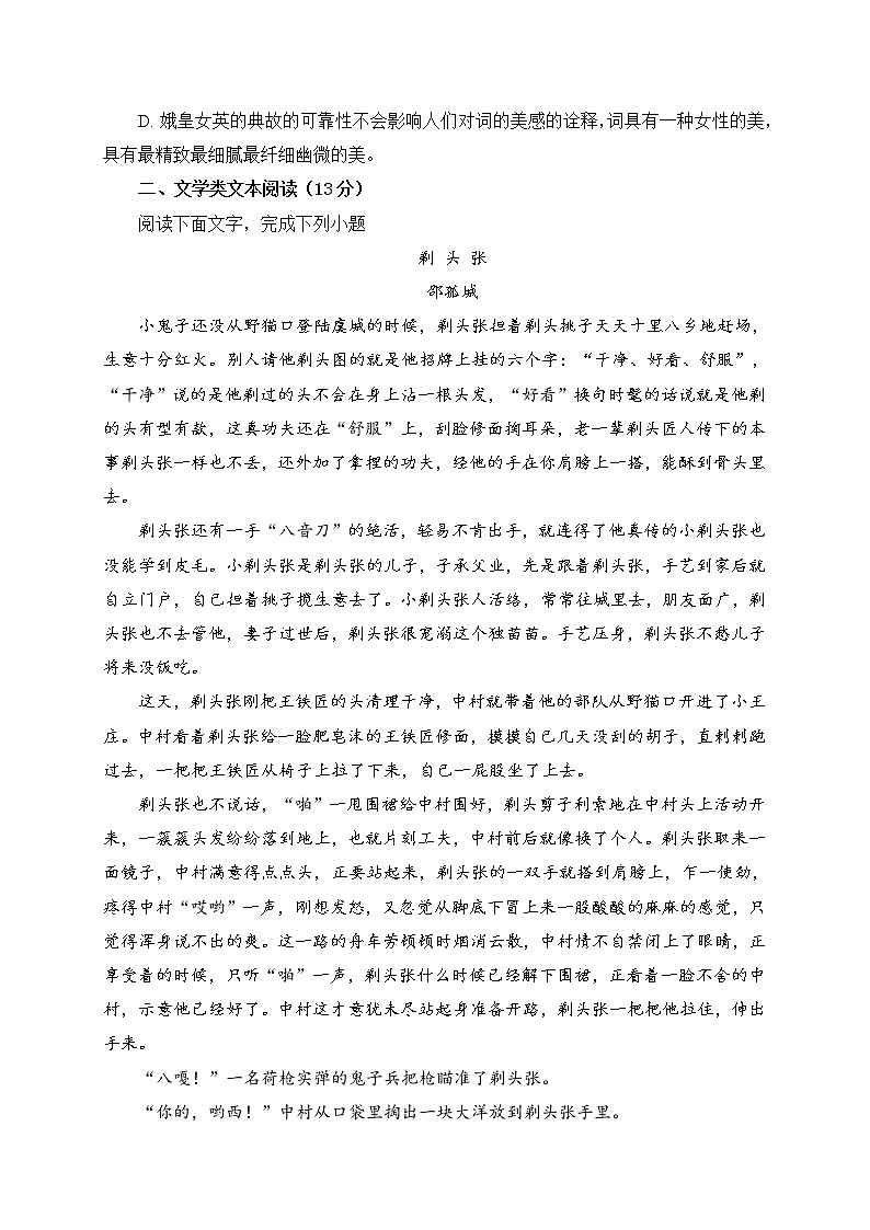 贵州省六盘水市2022年高三下学期高考模拟检测语文试题 (含答案)03