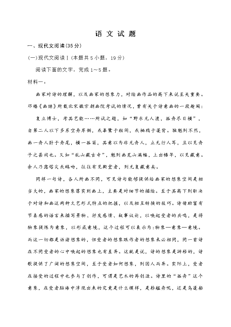 江苏省高邮市2022届高三下学期起初学情调研语文试题 (含答案)第1页