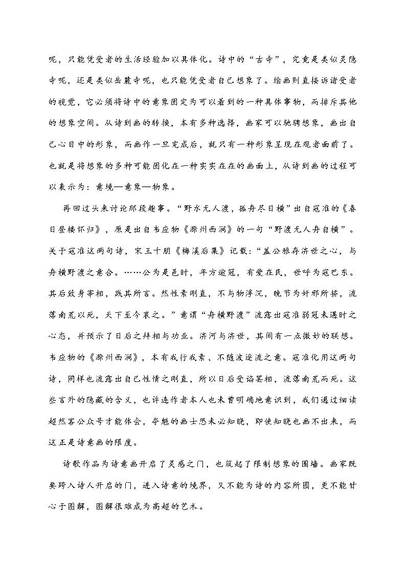 江苏省高邮市2022届高三下学期起初学情调研语文试题 (含答案)第2页