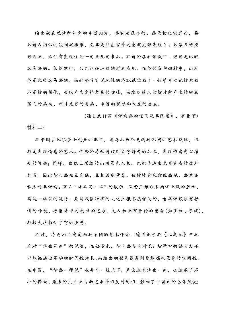 江苏省高邮市2022届高三下学期起初学情调研语文试题 (含答案)第3页