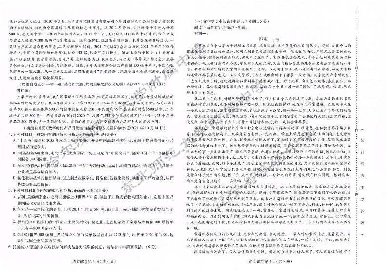 2022东北三省三校高三3月第一次联合模拟考试(一模)语文PDF版含答案02