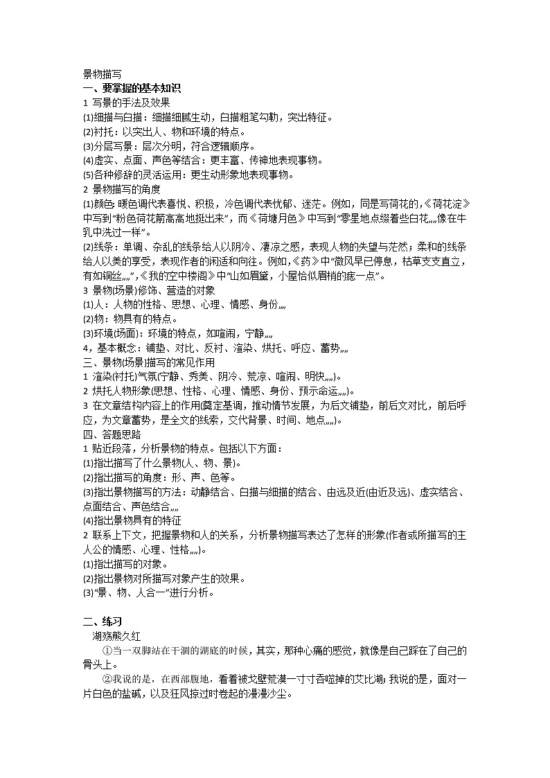 2022届高三语文二轮复习阅读题之景物描写第1页