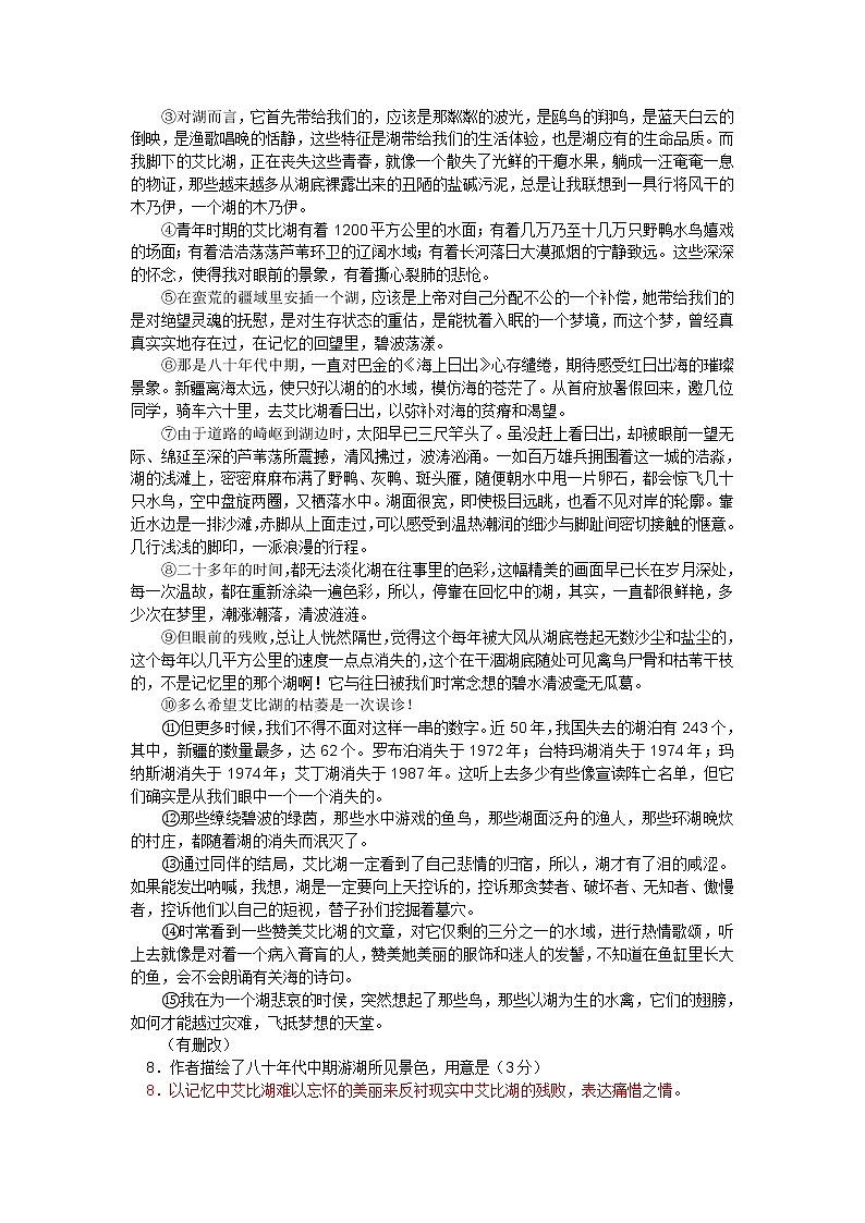 2022届高三语文二轮复习阅读题之景物描写第2页