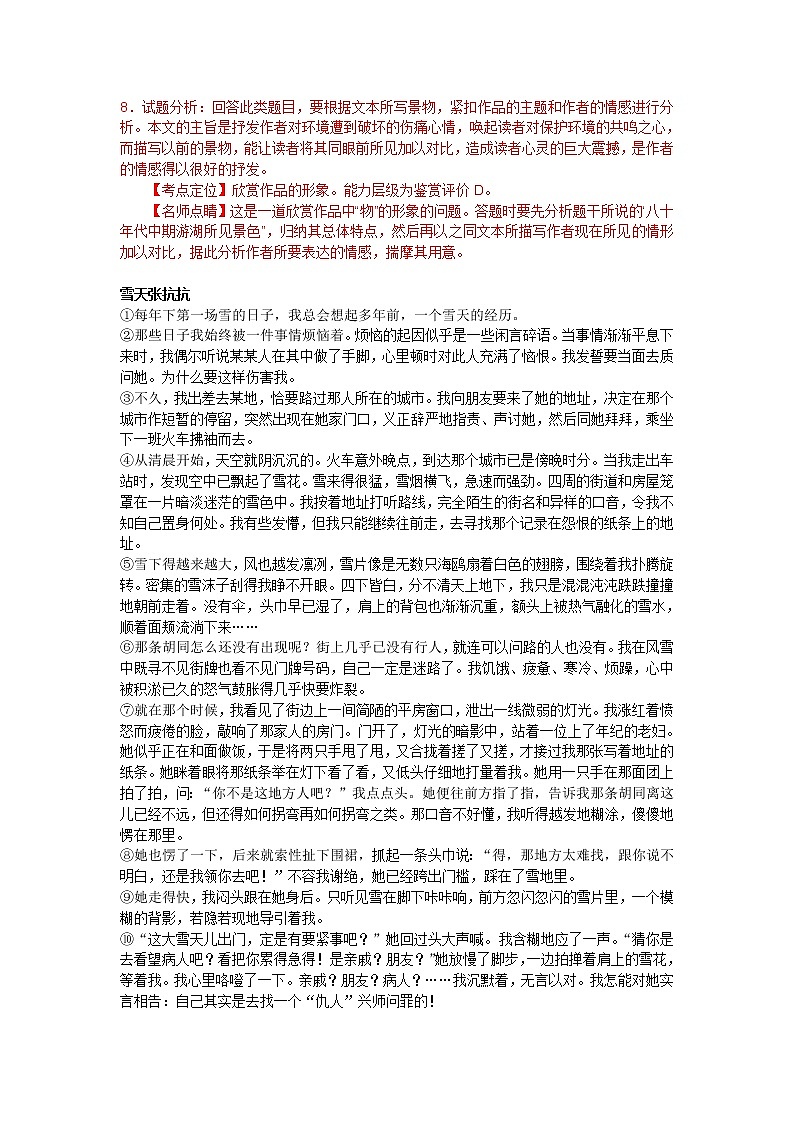2022届高三语文二轮复习阅读题之景物描写第3页