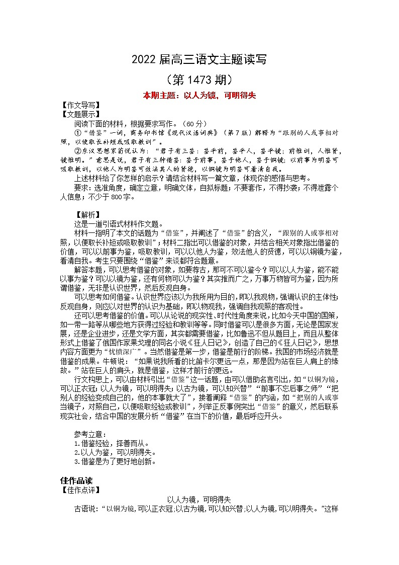 2022届高三语文一轮复习主题读写 1473 以人为镜,可明得失学案第1页