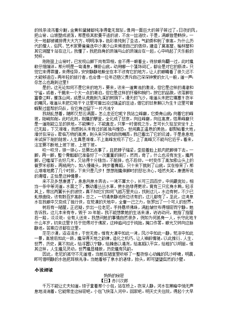 2022届高三语文一轮复习主题读写 1473 以人为镜,可明得失学案第3页