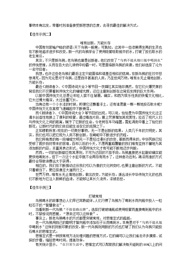 2022届高三语文一轮复习主题读写 1474 跳脱套路学案第3页