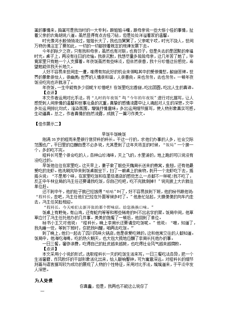 2022届高三语文一轮复习主题读写 1475 早饭午饭晚饭学案第2页