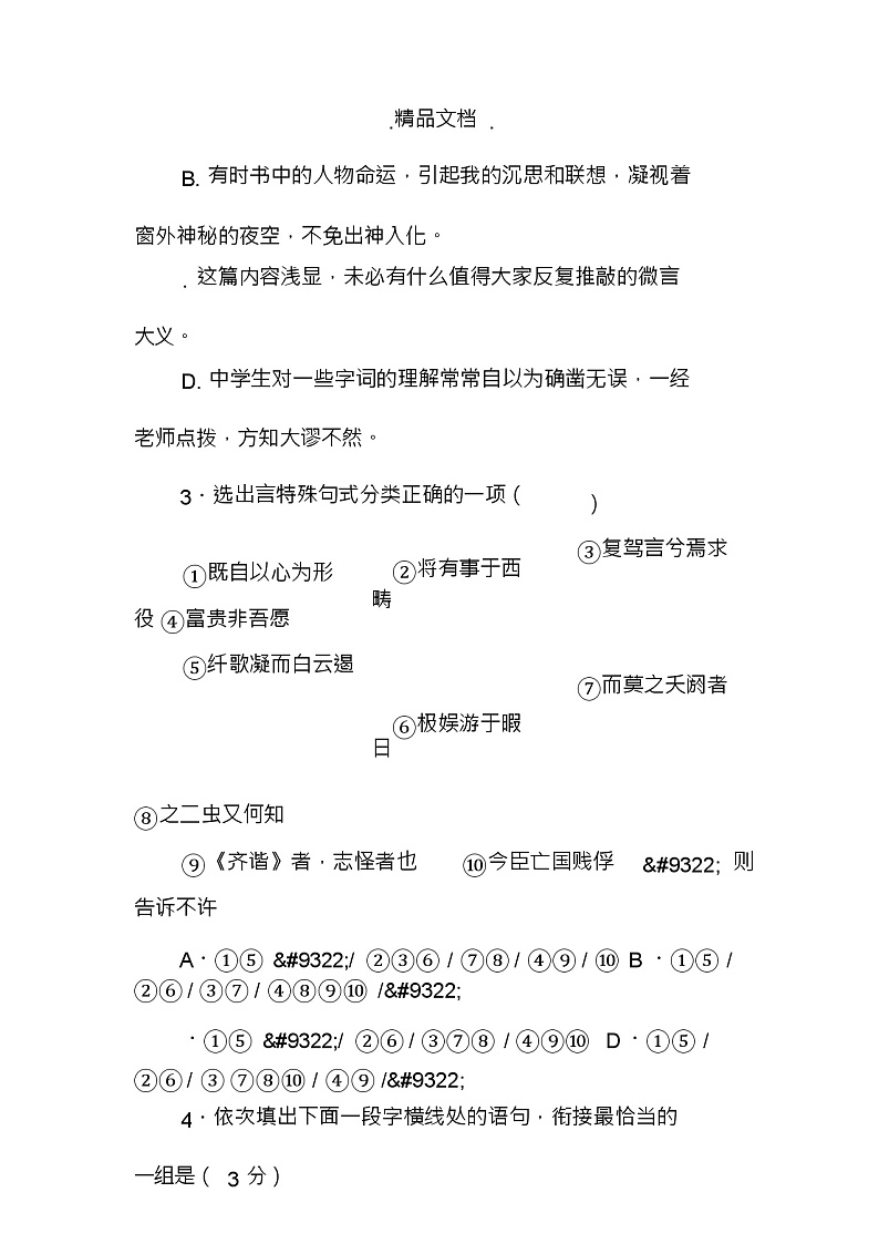 2018-2019学年高二语文上学期期中试卷03