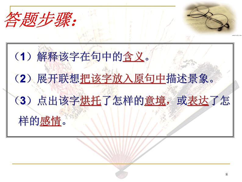 2022届高考专题复习:古代诗歌鉴赏——鉴赏诗歌语言 课件70张第8页