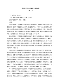 湖南省长沙市2022届高三月考语文试卷 (含答案)