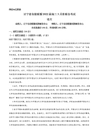 辽宁省名校联盟2021-2022学年高三下学期3月联合考试 语文试题含答案