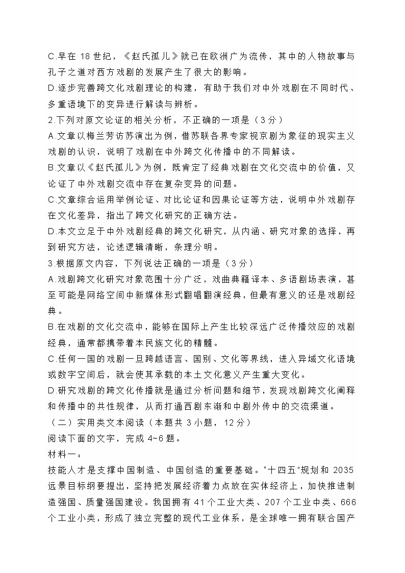 2022届河南省焦作市高三一模语文试题 (含答案)03