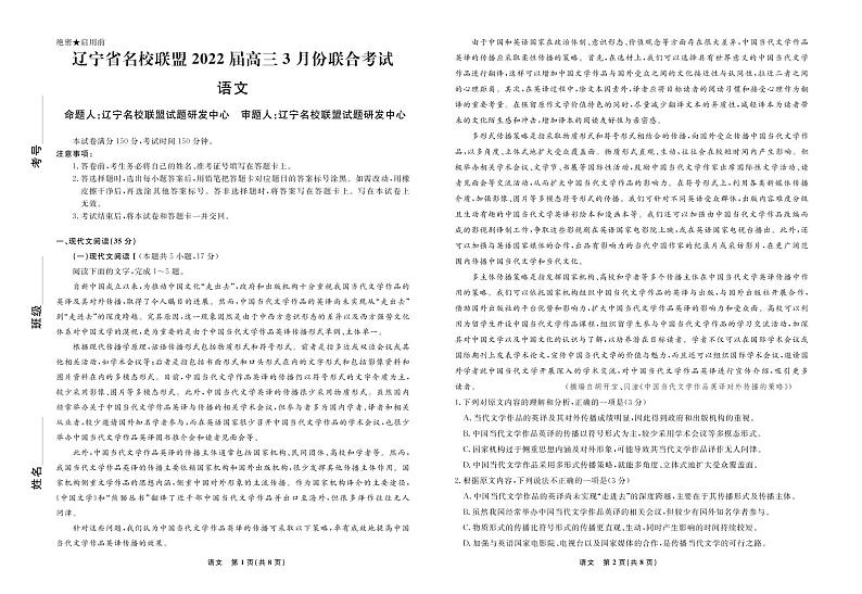 语文2022届辽宁高三3月联考正文第1页
