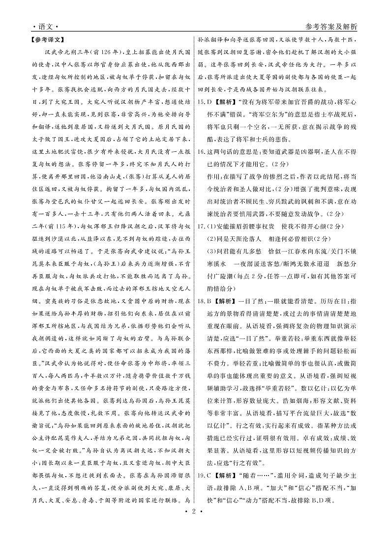 语文2022届辽宁高三3月联考答案第2页