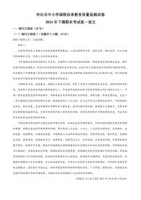 湖南省怀化市2021-2022学年高一上学期期末语文试题