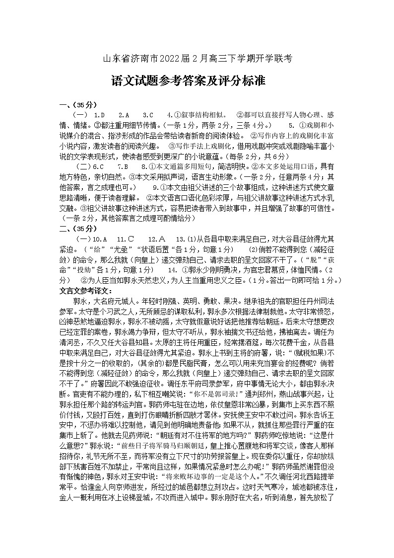 山东省济南市2022届2月高三下学期开学联考 语文答案第1页