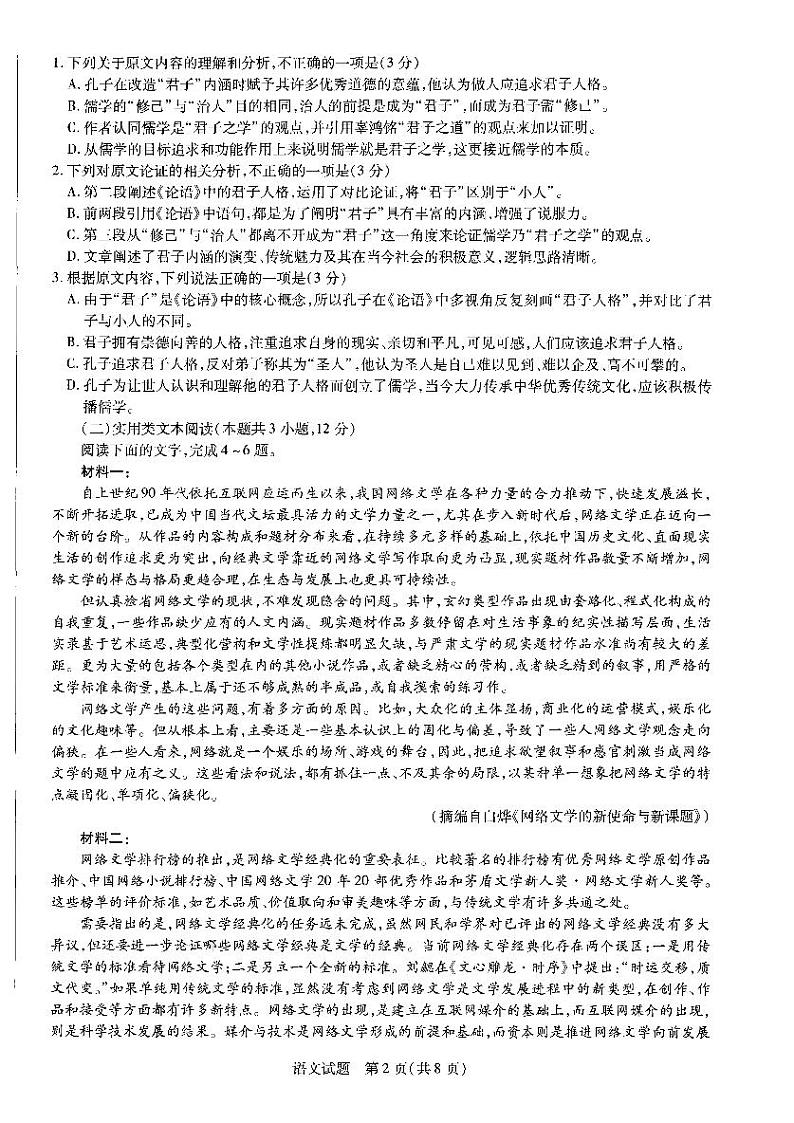 河南省2022年高一下学期阶段性测试(三)语文试卷 含答案第2页