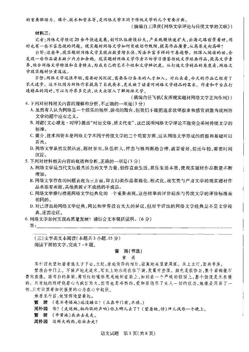河南省2022年高一下学期阶段性测试(三)语文试卷 含答案第3页
