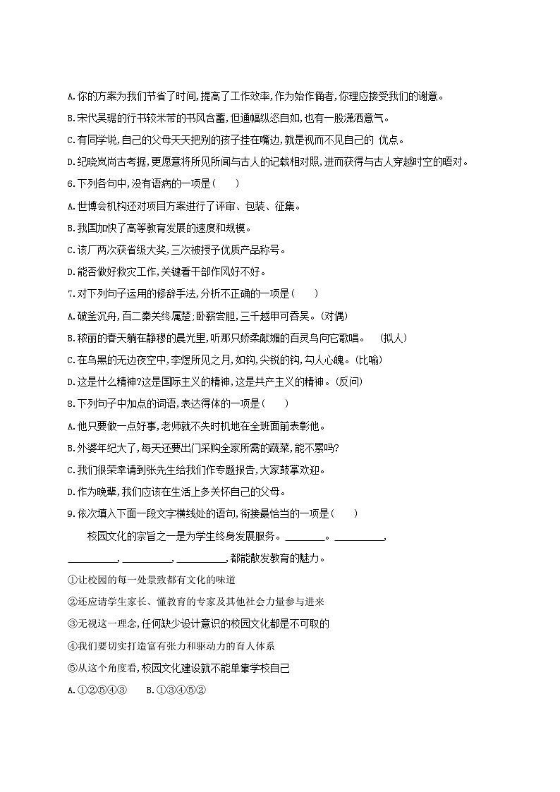 2021届广东省学业水平合格性考试语文综合仿真模拟测试卷(二) 答案第2页