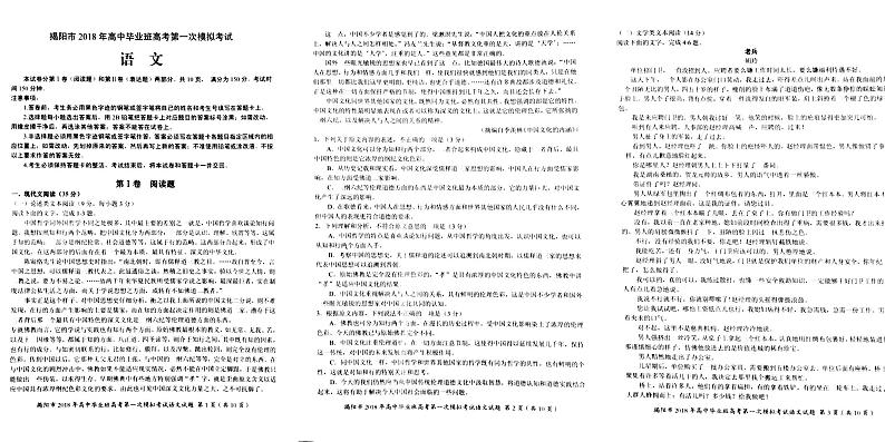 2018届广东省揭阳市高三一模语文试题(PDF版)第1页