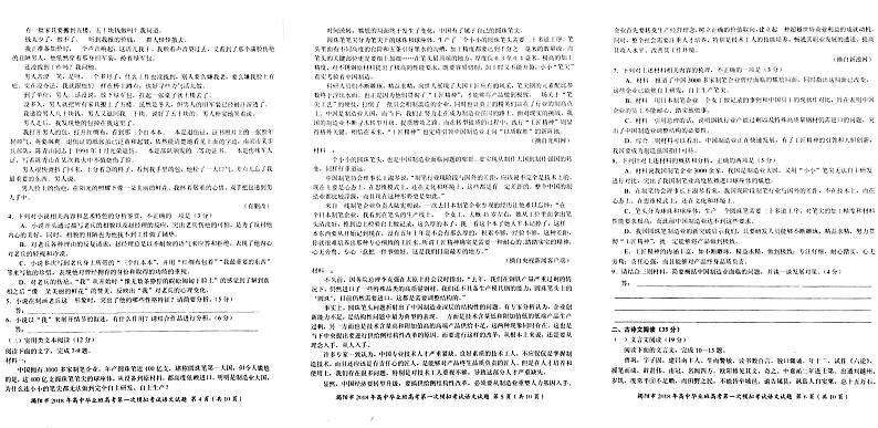 2018届广东省揭阳市高三一模语文试题(PDF版)第2页