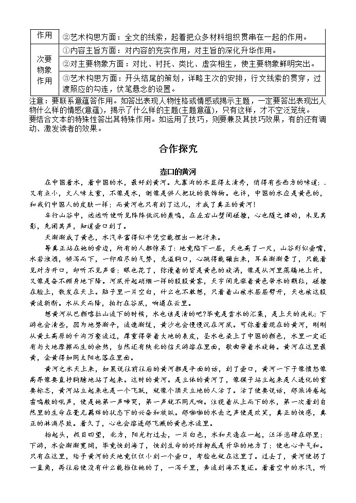 高考语文散文阅读---- 散文形象概括鉴赏 导学案第2页