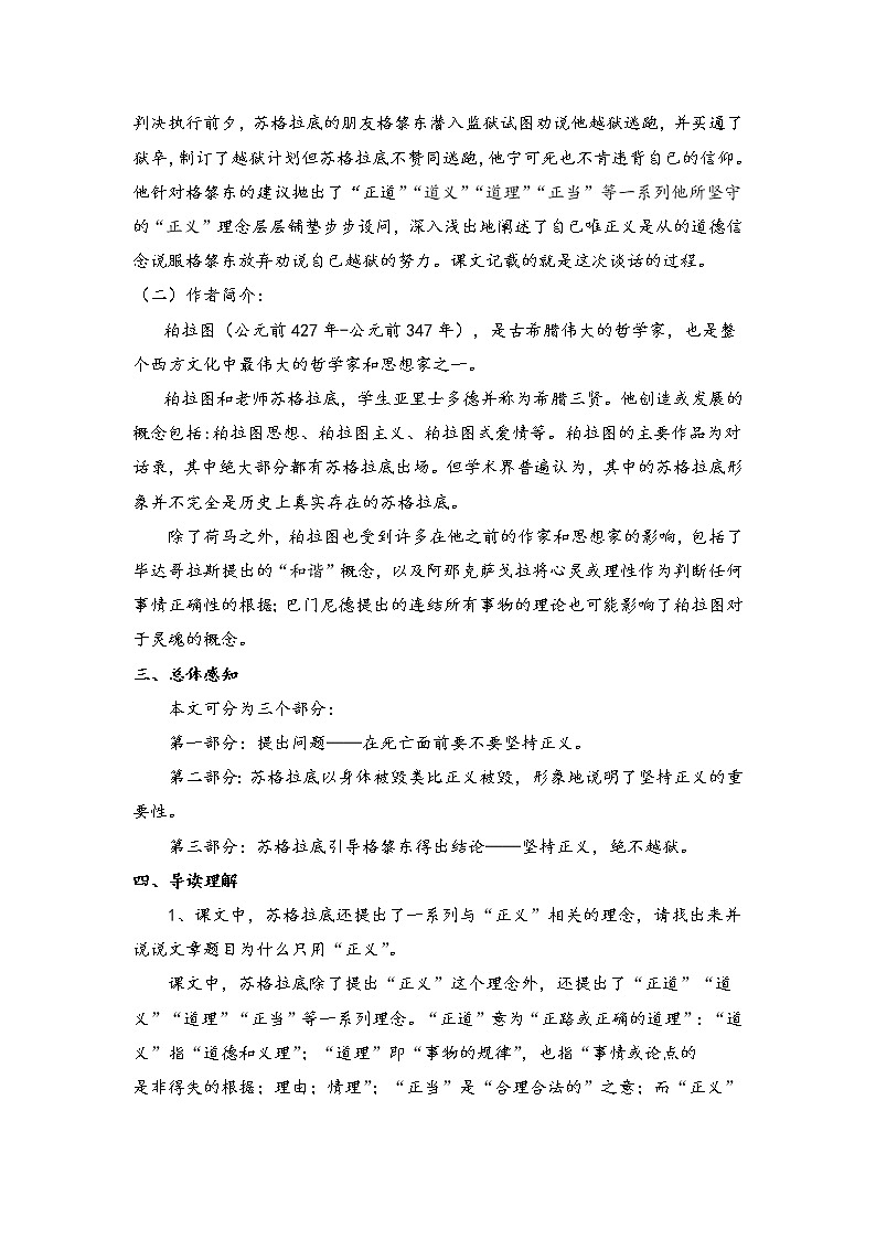5.《人应当坚持正义》学案—2020-2021学年统编版高中语文选择性必修中册第一单元02