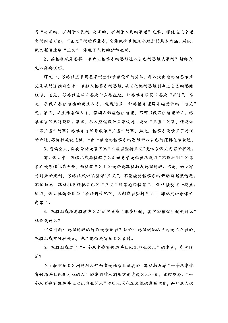 5.《人应当坚持正义》学案—2020-2021学年统编版高中语文选择性必修中册第一单元03
