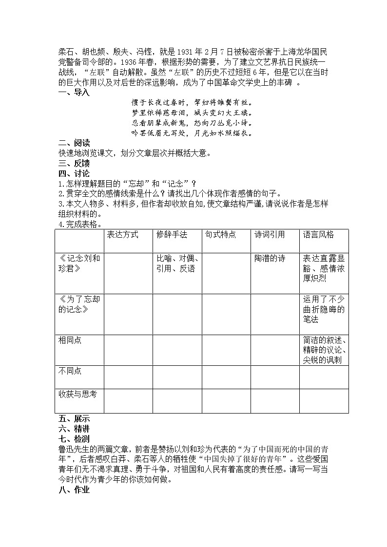 【新教材】6 鲁迅散文两篇 为了忘却的记念 导学案—高二语文统编版选择性必修中册第2页