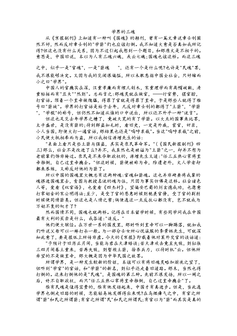 【新教材】6 鲁迅散文两篇 为了忘却的记念 导学案—高二语文统编版选择性必修中册第3页