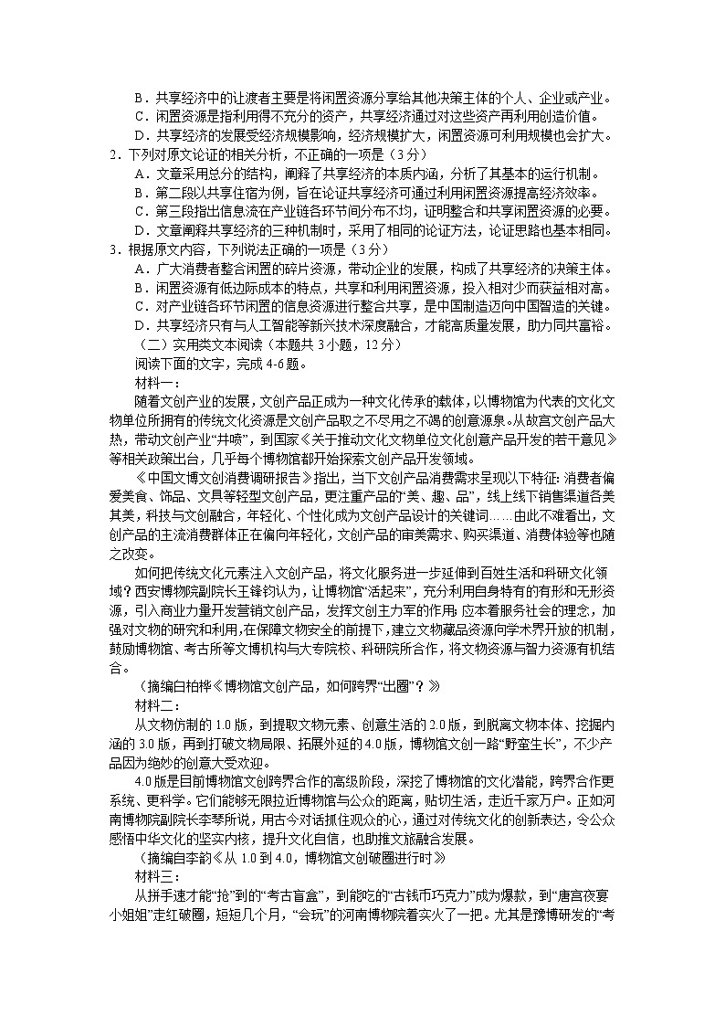 2022届河南省高三普通高中毕业班高考适应性测试语文试题 (含答案)02
