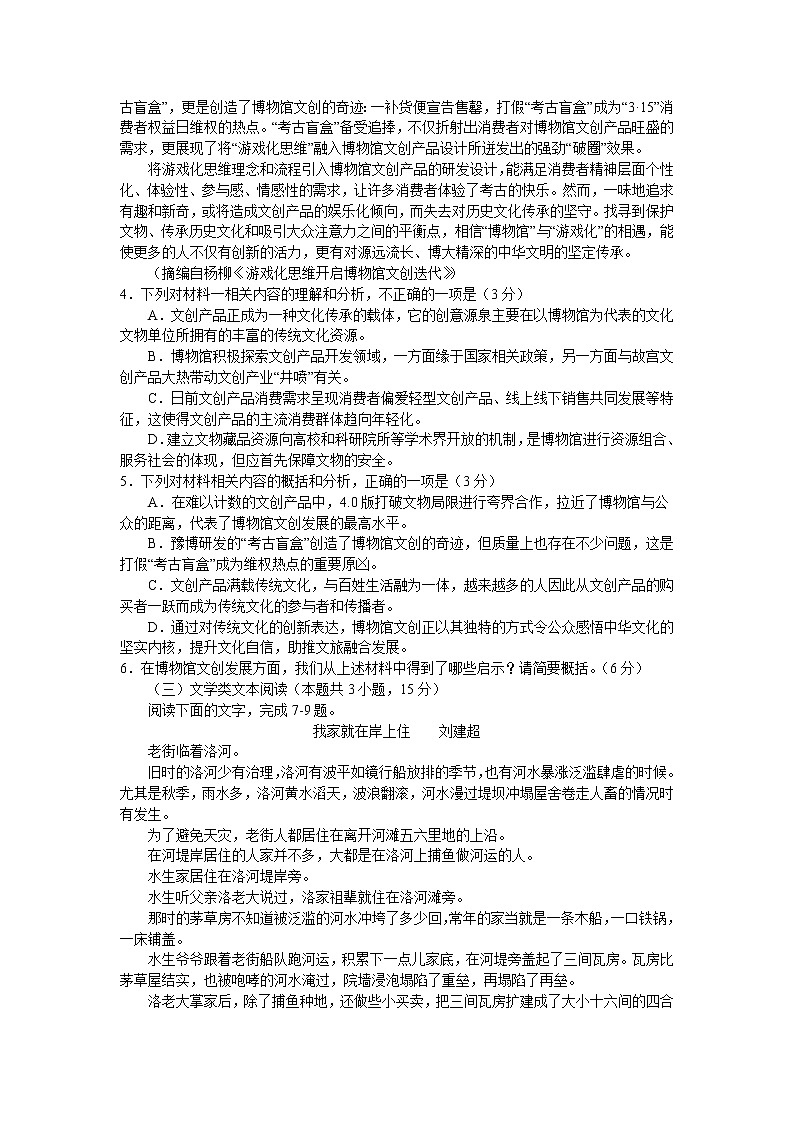 2022届河南省高三普通高中毕业班高考适应性测试语文试题 (含答案)03