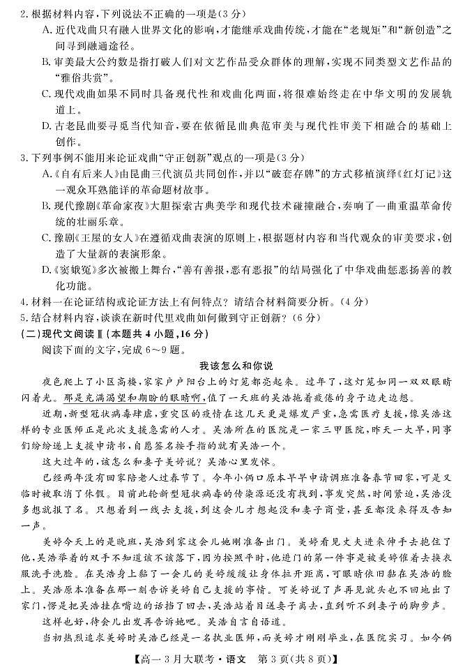 湖南省名校2021-2022学年高一下学期3月大联考语文试卷(PDF版)第3页