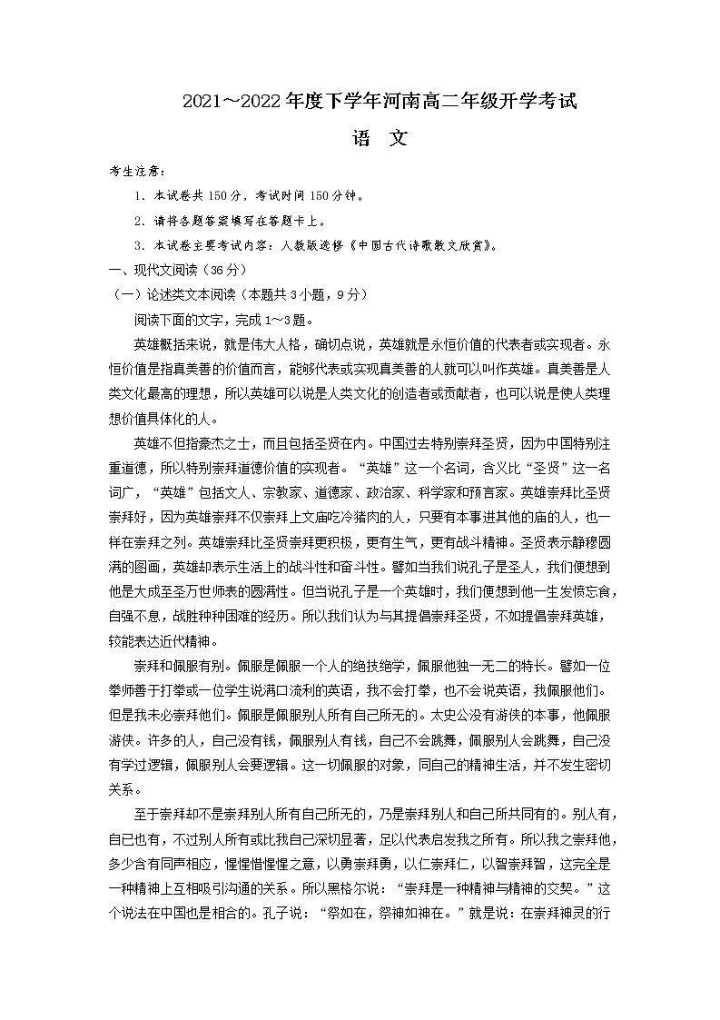 河南省许平汝联盟2022届高二下学期开学考试语文试题第1页