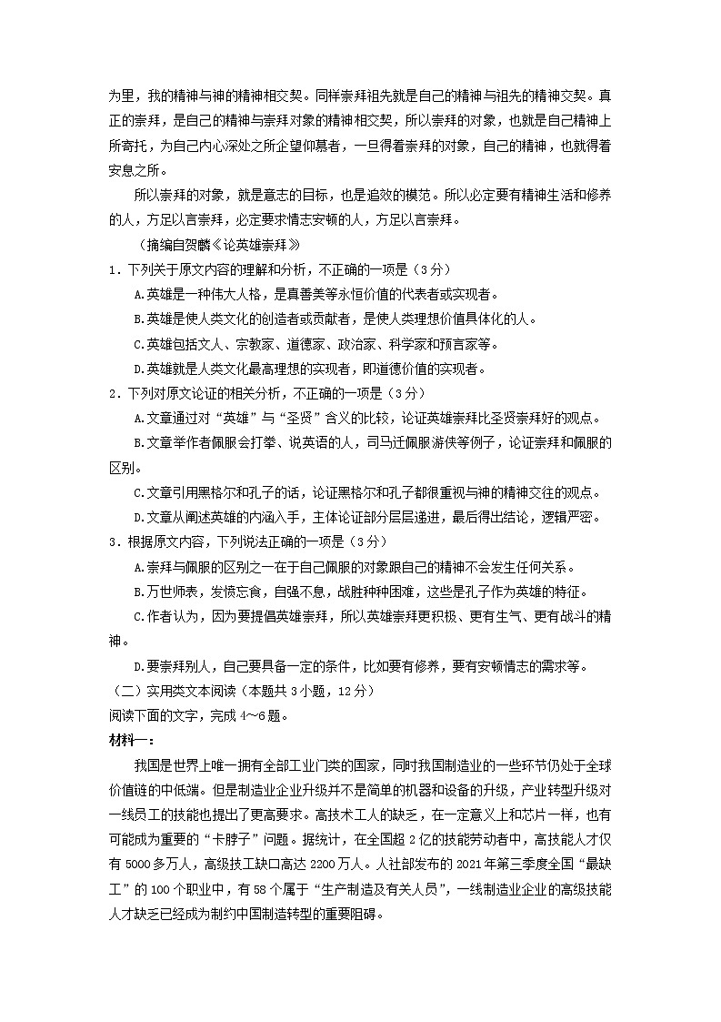 河南省许平汝联盟2022届高二下学期开学考试语文试题第2页